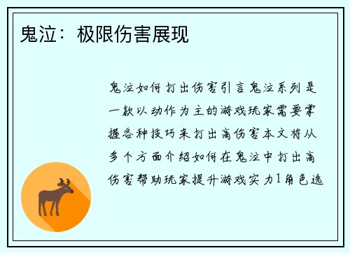 鬼泣：极限伤害展现