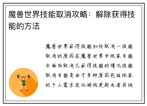 魔兽世界技能取消攻略：解除获得技能的方法